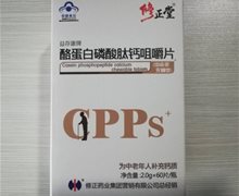 修正堂酪蛋白磷酸肽钙咀嚼片(中老年无糖型)价格 60片