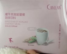 CHISELAN魔芋燕窝能量餐和草本膳食纤维酵素粉是真的吗？