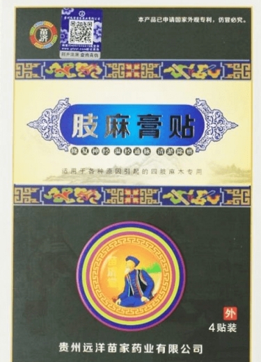 苗济肢麻膏贴