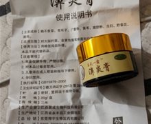 王天一霸濞炎膏是真药吗？