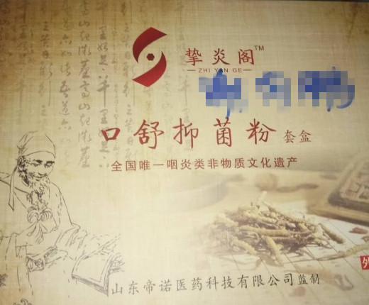 挚炎阁口舒抑菌粉套盒