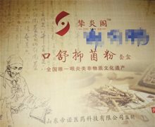 挚炎阁口舒抑菌粉套盒能治病吗？