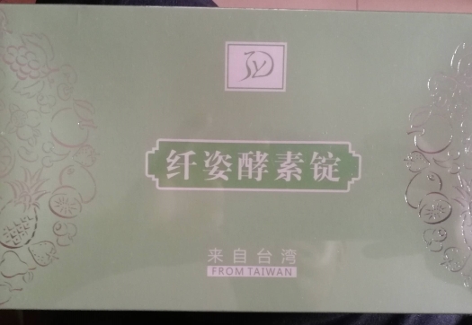 纤姿酵素锭