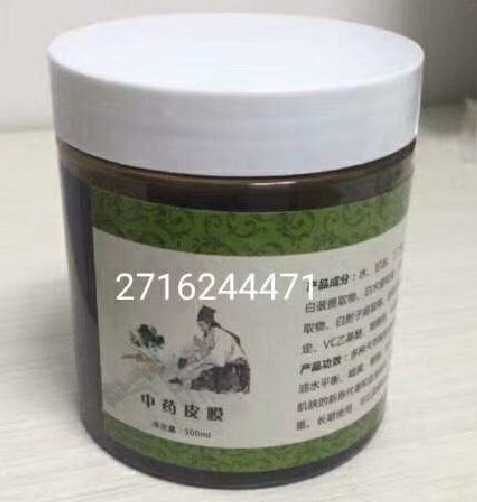 中药皮膜