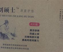 刘硕士庤康护垫和支教授牌洁庤康抑菌软膏是真的吗？