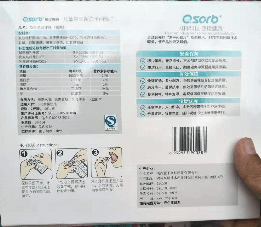 Qsorb益生菌含化糖(糖果)