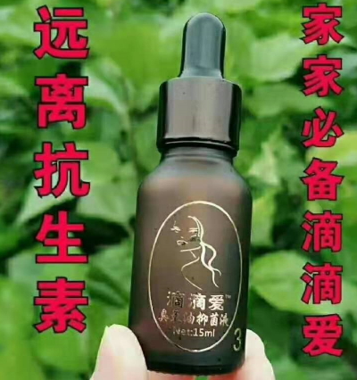 滴滴爱臭氧油抑菌液