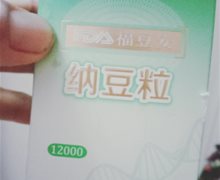 福豆安纳豆粒是保健食品吗？