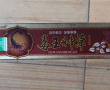 毒王神草草本乳膏是真的吗？