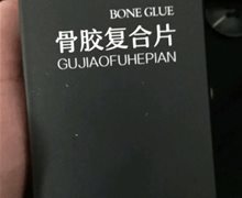 益梵益骨胶复合片压片糖果有增高效果吗?