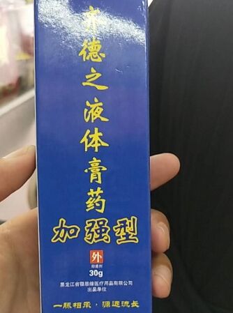 齐德支液体膏药