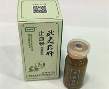 菊香堂武夷药师止血粉抑菌粉剂是真的吗？