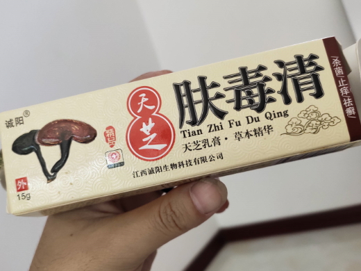 诚阳肤毒清天芝乳膏