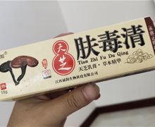 诚阳肤毒清天芝乳膏是真的吗？