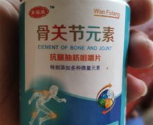 骨关节元素抗腿抽筋咀嚼片是真药吗？