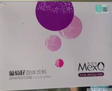 美皙泉MEXQ葡萄籽固体饮料是真药吗？