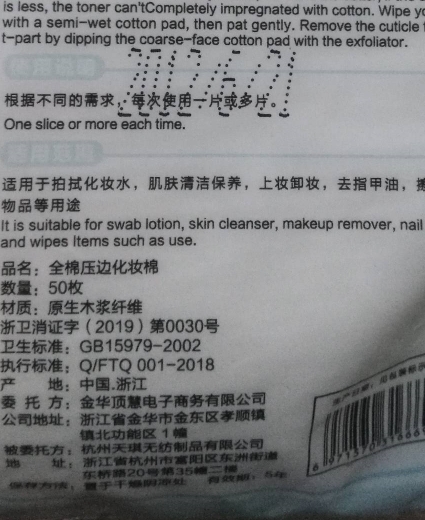 麦欧丽全棉压边化妆棉