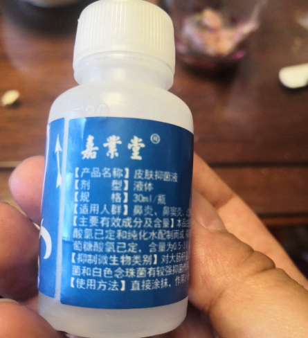 嘉业堂皮肤抑菌液