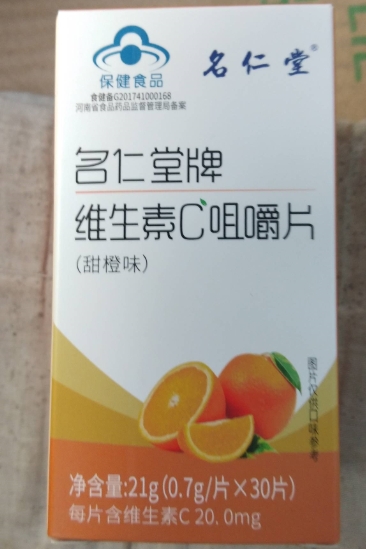 名仁堂牌维生素C咀嚼片(甜橙味)