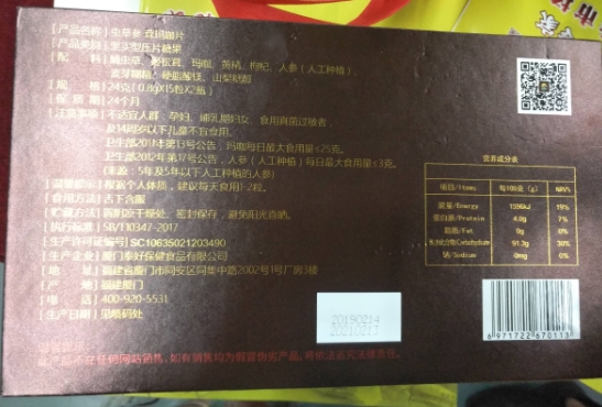 虫草参茸玛咖片