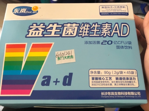 东岚益生菌维生素AD