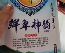 鲜卑神韵拓跋鲜卑医用冷敷贴是真药吗？