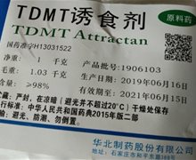 TDMT诱食剂是真的吗？