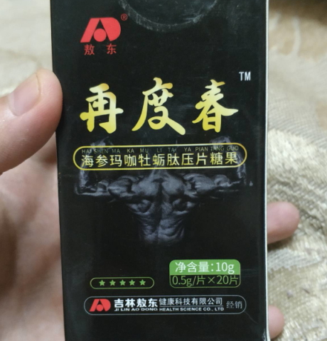 再度春海参玛咖牡蛎肽压片糖果
