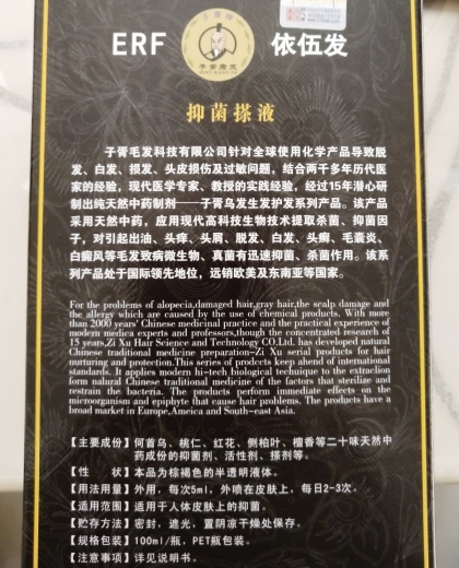 子胥牌子胥康发依伍发抑菌搽液