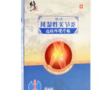 修正远红外理疗贴价格对比 QL-E 6贴