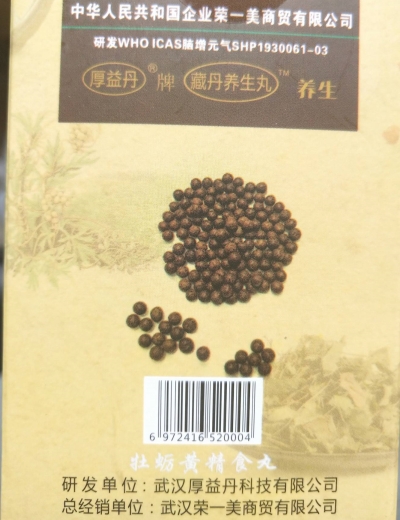 厚益丹牌藏丹养生丸牡蛎黄精食丸