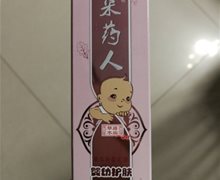 采药人苗草王草本抑菌乳液是真的吗？