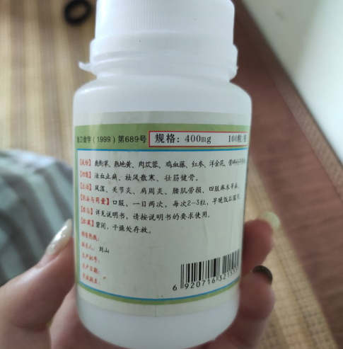 刘山复方风湿关节康胶囊