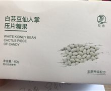 知俏白芸豆仙人掌压片糖果是真的吗？