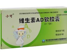 维生素AD软胶囊(小可)价格对比 0-1岁 30粒 浙江医药