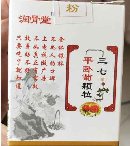 润骨堂平卧菊颗粒(三七茶)