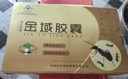 今生源牌金域胶囊