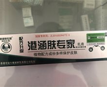 港涵肤专家草本抑菌乳膏是真药吗？