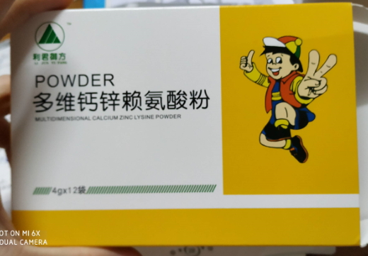 利君御方多维钙锌赖氨酸粉