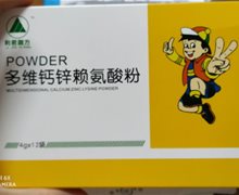 利君御方多维钙锌赖氨酸粉是真的吗？