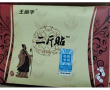 王丽华二斤贴减肥是真的吗？