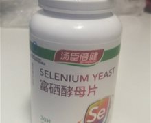 汤臣倍健富硒酵母片是真的吗？