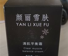 颜丽雪肤清肌平衡霜是真的吗？