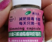 养生元去抗体分解油脂瘦身好搭档是真的吗？