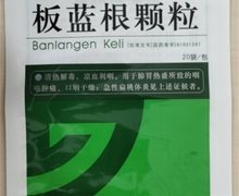 板蓝根颗粒价格对比 20袋 汉唐制药