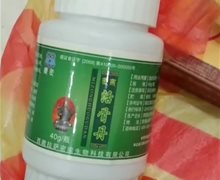 密宗活骨丹是治腰间盘突出的药吗？