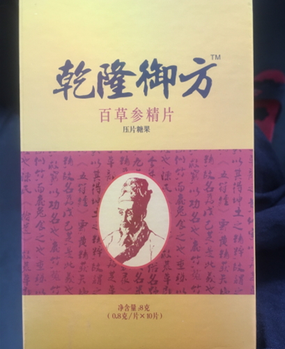 乾隆御方百草参精片