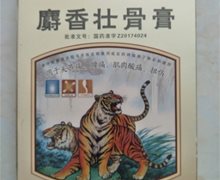 两只老虎麝香壮骨膏价格对比 10贴装