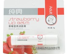 纯典草莓营养润唇膏价格对比