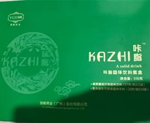 KAZHI咔脂固体饮料套盒是真的吗